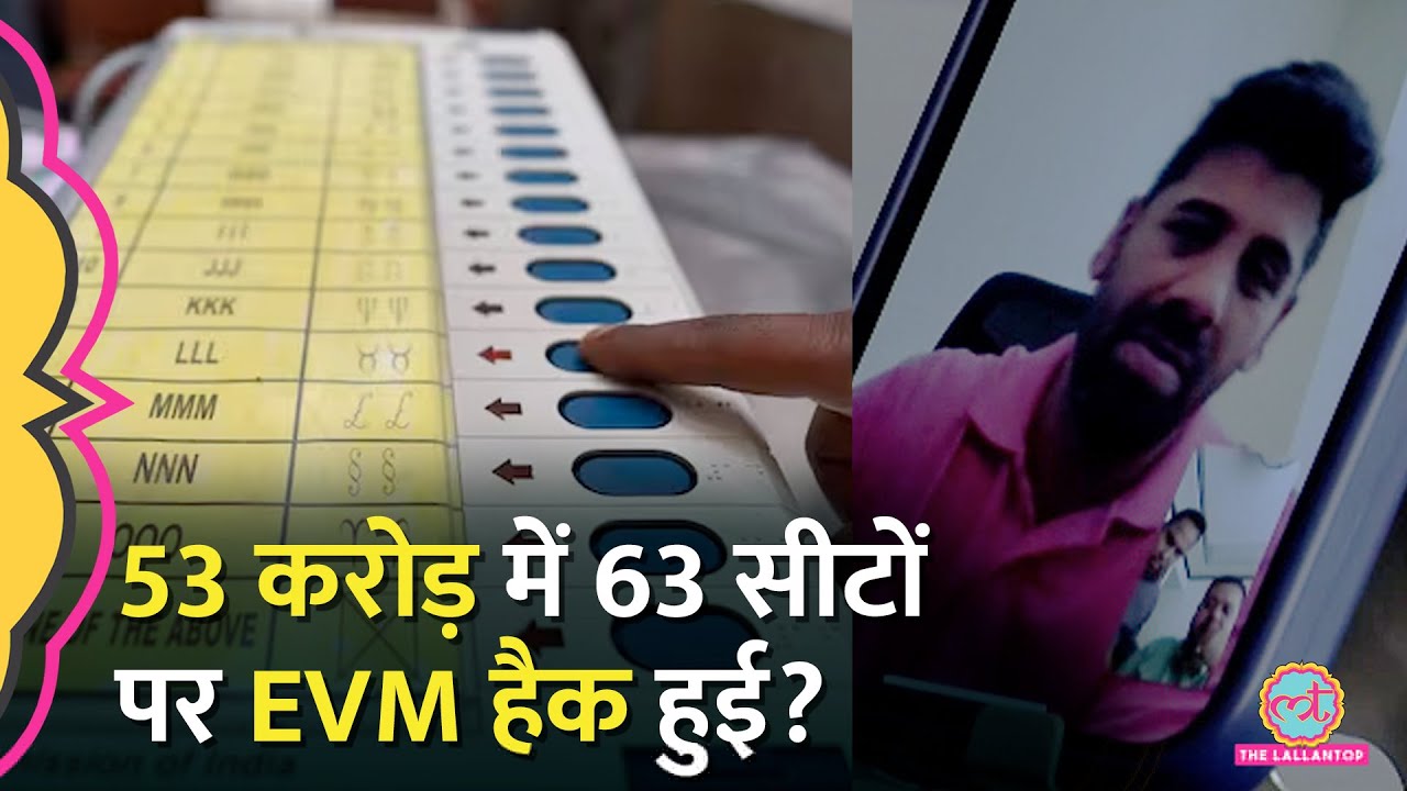 Maharashtra Election में EVM में झोल, विदेश से कॉल...ECI ने अब क्या बताया?