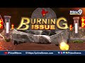 కూటమిని బజారుకీడుద్దామంటున్న..బ్లూ మీడియా..! | Burning Issue | Prime9 News  - 05:31 min - News - Video