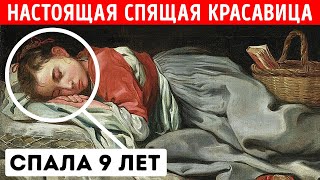 Девочка спала 10 лет, и никто не знал почему