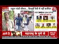 LIVE: राहुल गांधी की बिगड़ी तबीयत LIVE | Rahul Gandhi | INDIA Alliance Maha Rally | Aaj Tak  - 00:00 min - News - Video