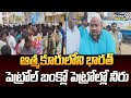 ఆత్మకూరులోని భారత్ పెట్రోల్ బంక్లో పెట్రోల్లో నీరు | Atmakur | Prime9 News