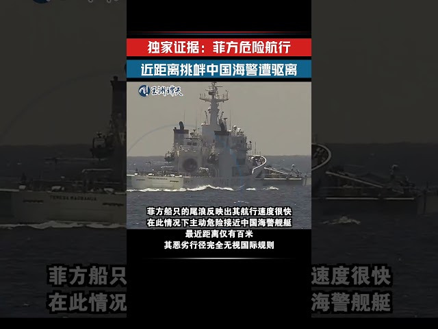 Philippine vessel provokes tensions near China's Huangyan Dao, threatens CCG vessels' safety