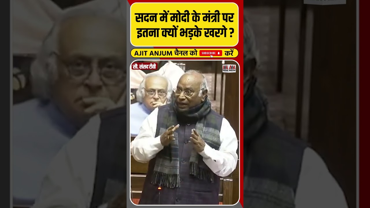 Modi के मंत्री पर सदन में इतना क्यों भड़के Mallikarjun Kharge ? #shorts
