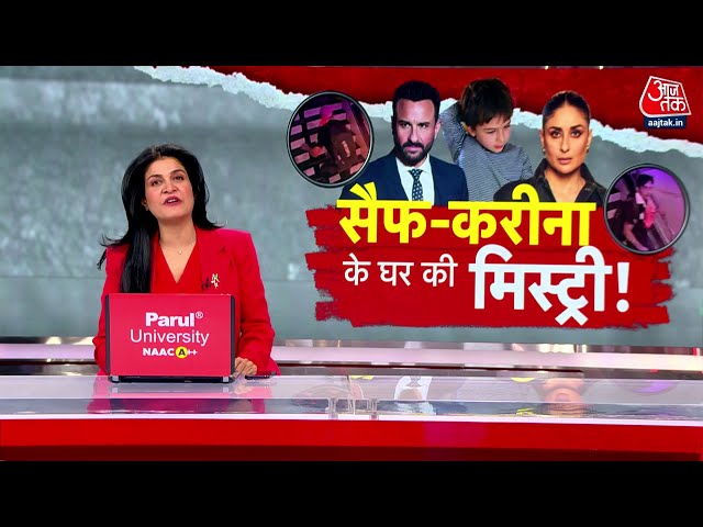 Special Report: Saif-Kreena के घर का 'खूनी राज़'! Taimur के साथ अस्पताल क्यों गए सैफ?| Mumbai Police
