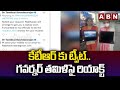 Girl requests Minister KTR for laptop, Governor Tamilisai reacts