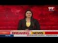 తుఫాన్ ప్రభావిత జిల్లా అధికారులతో సీఎం జగన్ వీడియో కాల్ | CM Jagan Video Call | 99TV  - 03:34 min - News - Video