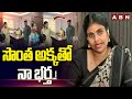 సొంత అక్క తో నా భర్త..! |  Miss Vizag Nakshatra Reveals Shocking Facts | ABN Telugu