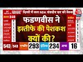Election Result 2024: Devendra Fadnavis ने इस्तीफे की पेशकश क्यों की ? Maharashta Result 2024 | BJP
