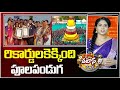 రికార్డులకెక్కింది పూలపండుగ.. | Bathukamma Guinnes World Record | Patas News | 10TV News