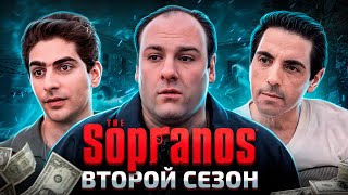 Балдежный Пересказ СОПРАНО — 2 Сезон (The Sopranos)