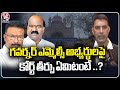 Advocate Rama Rao About High Court Verdict On Governor Quota MLCs Petition | V6 News