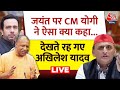 CM Yogi LIVE Speech: Jayant Chaudhary के बहाने CM Yogi ने Akhilesh पर कसा तंज | RLD | BJP | Aaj Tak
