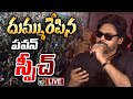 LIVE | Power Star Pawan Kalyan Speech | OG Pre Release Event | దుమ్మురేపిన పవన్‌ స్పీచ్‌ | 10TV