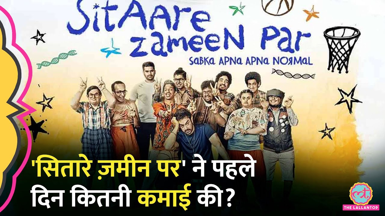Sitaare Zameen Par का First Day Collection देख Aamir Khan खुश तो नहीं हुए होंगे