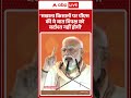 PM Modi Bihar Visit: Makhana किसानों पर PM की ये बात विपक्ष को बर्दाश्त नहीं होगी- पीएम मोदी|BIHAR  - 00:22 min - News - Video