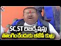 Mala Mahanadu President Chennaiah Fires On BJP Party Over SC, ST Reservation | V6 News