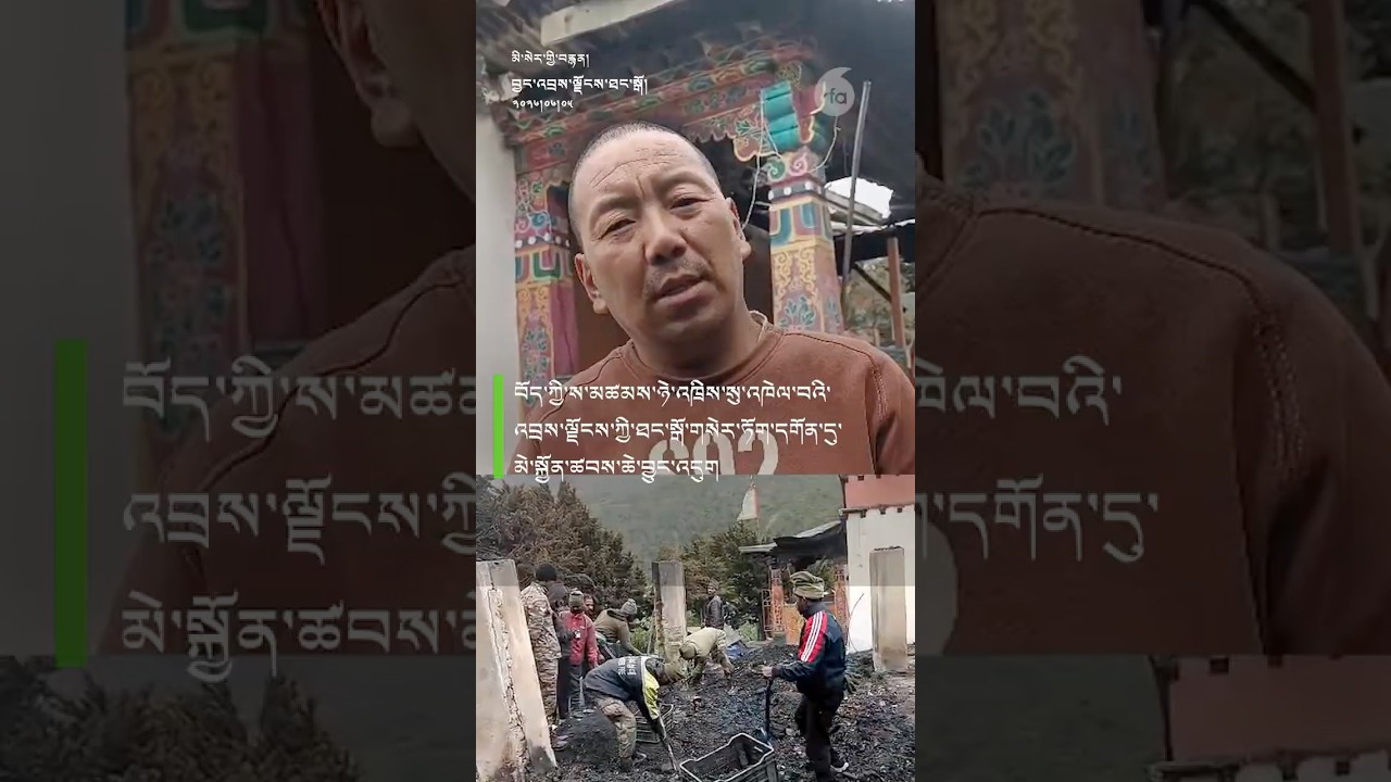 ཐང་སྒོ་གསེར་ཏོག་དགོན་དུ་མེ་སྐྱོན་ཚབས་ཆེ་བྱུང་པ། Devastating fire reduces Sertok Monastery to ashes