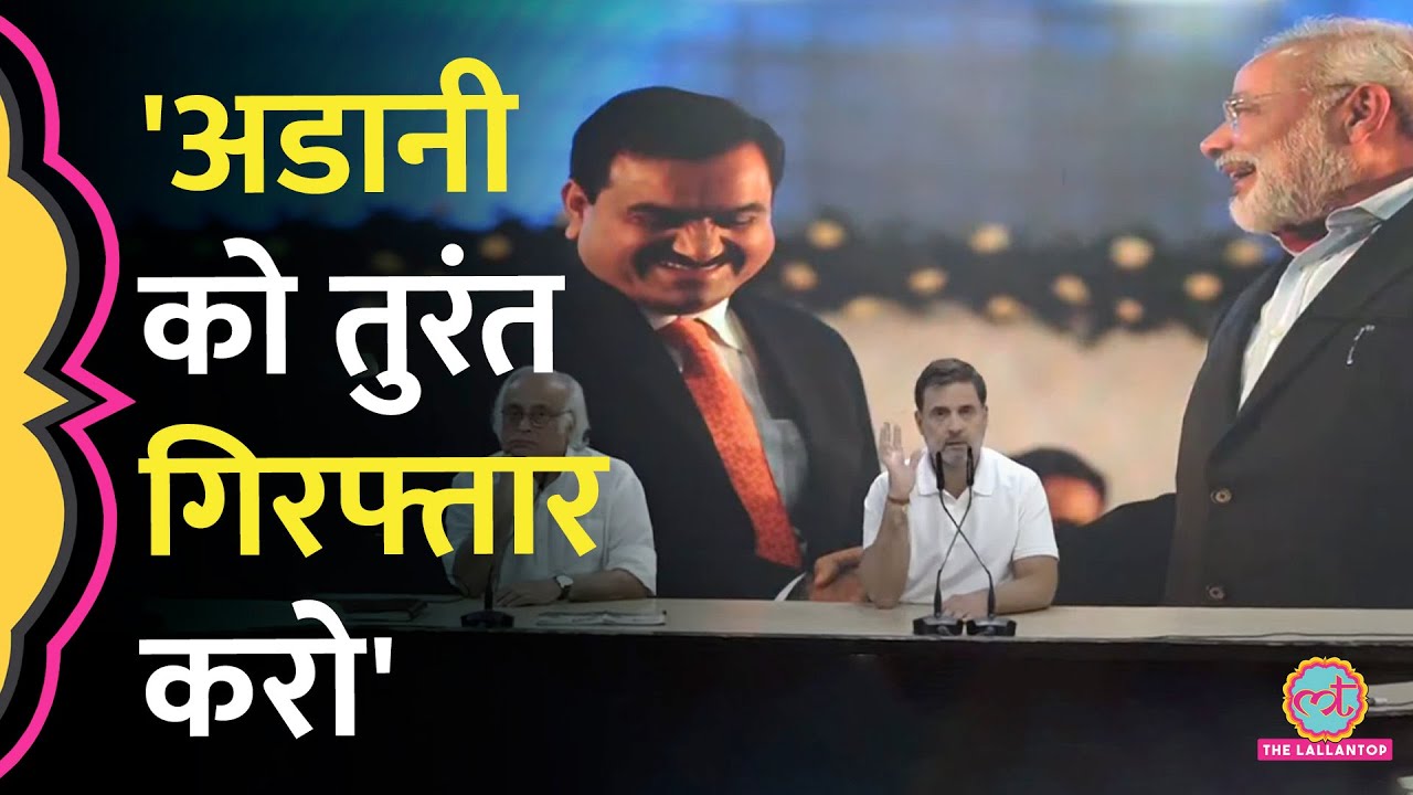 'आखिर में Modi जी का नाम निकलेगा' Rahul Gandhi ने Gautam Adani की गिरफ्तार मांगी| Adani bribery Case