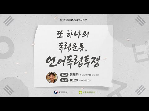 10월 랜선으로 떠나는 보훈 역사여행