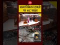 Delhi High Court: सत्य निकेतन हादसे पर HC ने दिखाई सख्ती | Syed Suhail #shorts