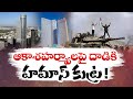 ain Alert In Hyderabad : హైదరాబాద్ లో రెడ్ అలర్ట్.. బయటకు రావొద్దు | Heavy Rain