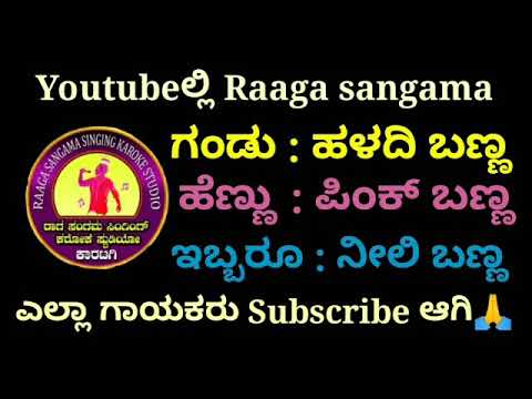 Upload mp3 to YouTube and audio cutter for Kangalu Ondane Helide Kannada karaoke Movie: Mugiyada Kathe. download from Youtube
