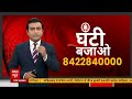 Poor suffers in OPEN amid COLD WAVE, what is govt doing? | Ghanti Bajao - 10:34 min - News - Video