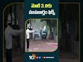 మోదీ 3.Oకు ముహూర్తం ఫిక్స్ #pmmodi #bjp #ndaalliance #indianpolitics #10tvnews @10TVNewsTelugu - 00:55 min - News - Video