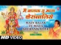 Main Balak Tu Mata Sheranwaliye By Gulshan Kumar [Full Song] I Bhakti Sagar- 1