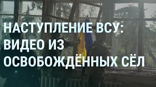 Личное: ВСУ освобождают сёла. Зеленский передал слова Путину. День России. Затопленная Голая Пристань | УТРО