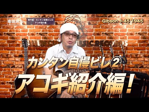【番外編:カンタン自慢ビレ②
