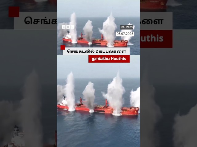 Red Sea-ல் அடுத்தடுத்த நாட்களில் 2 கப்பல்களைத் தாக்கி மூழ்கடித்த Houthis; 3 பேர் பலி