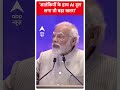 PM Modi: आतंकियों के हाथ AI टूल लगा तो बड़ा खतरा | #shorts  - 01:00 min - News - Video