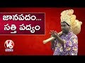 Teenmaar News : Bithiri Sathi Funny Take on World Folk Day