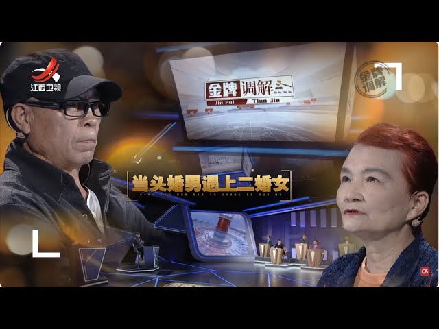 《金牌调解》再婚关系丈夫不满家庭地位 专家直言缺乏互相尊重 20250709