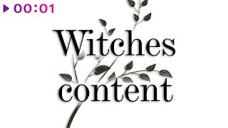 АЙКИ — Witches Content | Official Audio | 2025