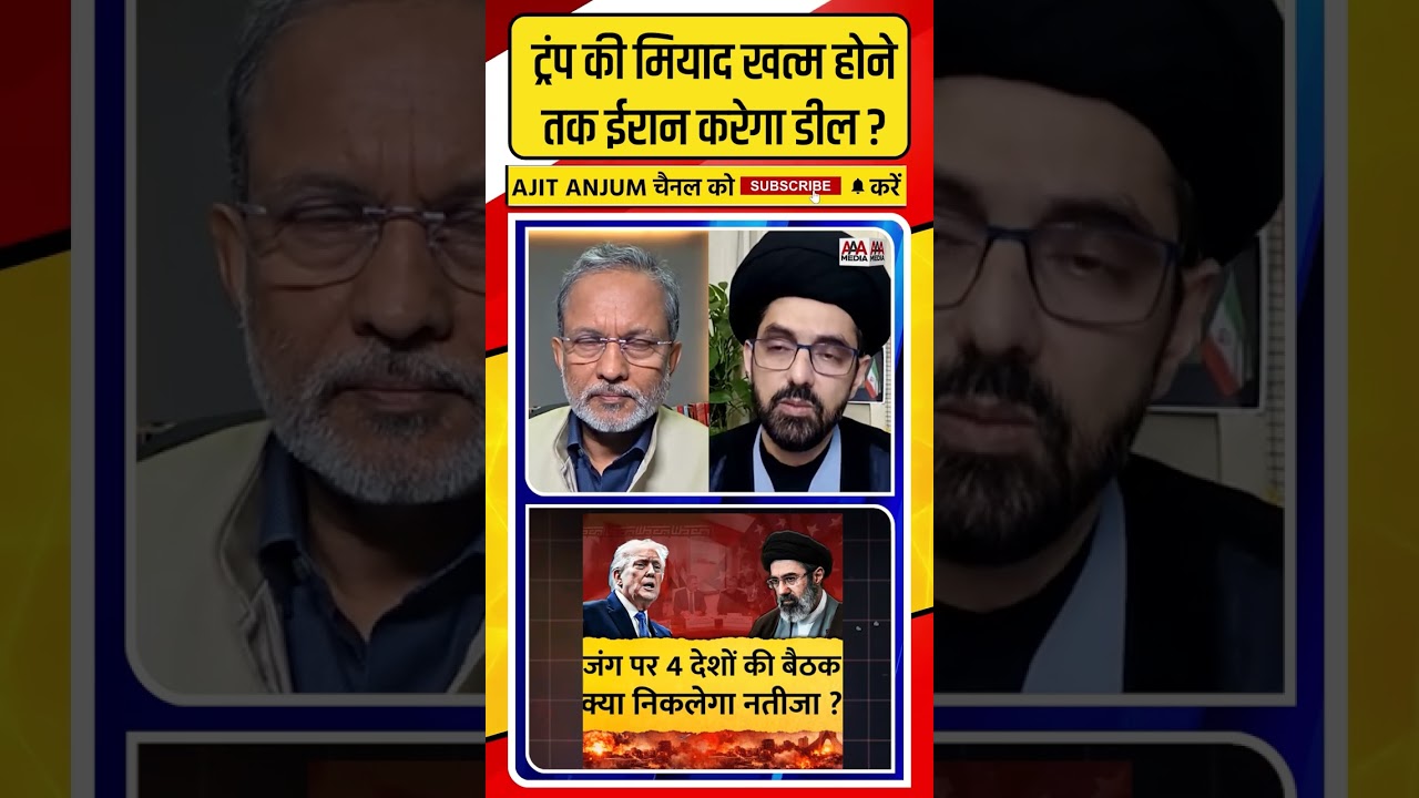 Iran क्या Trump के अल्टीमेटम की मियाद ख़त्म होने तक करेगा डील ?