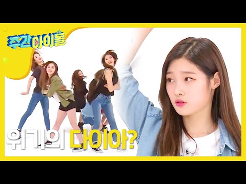 (Weekly Idol EP.255) DIA 'On The Road' 2X faster version