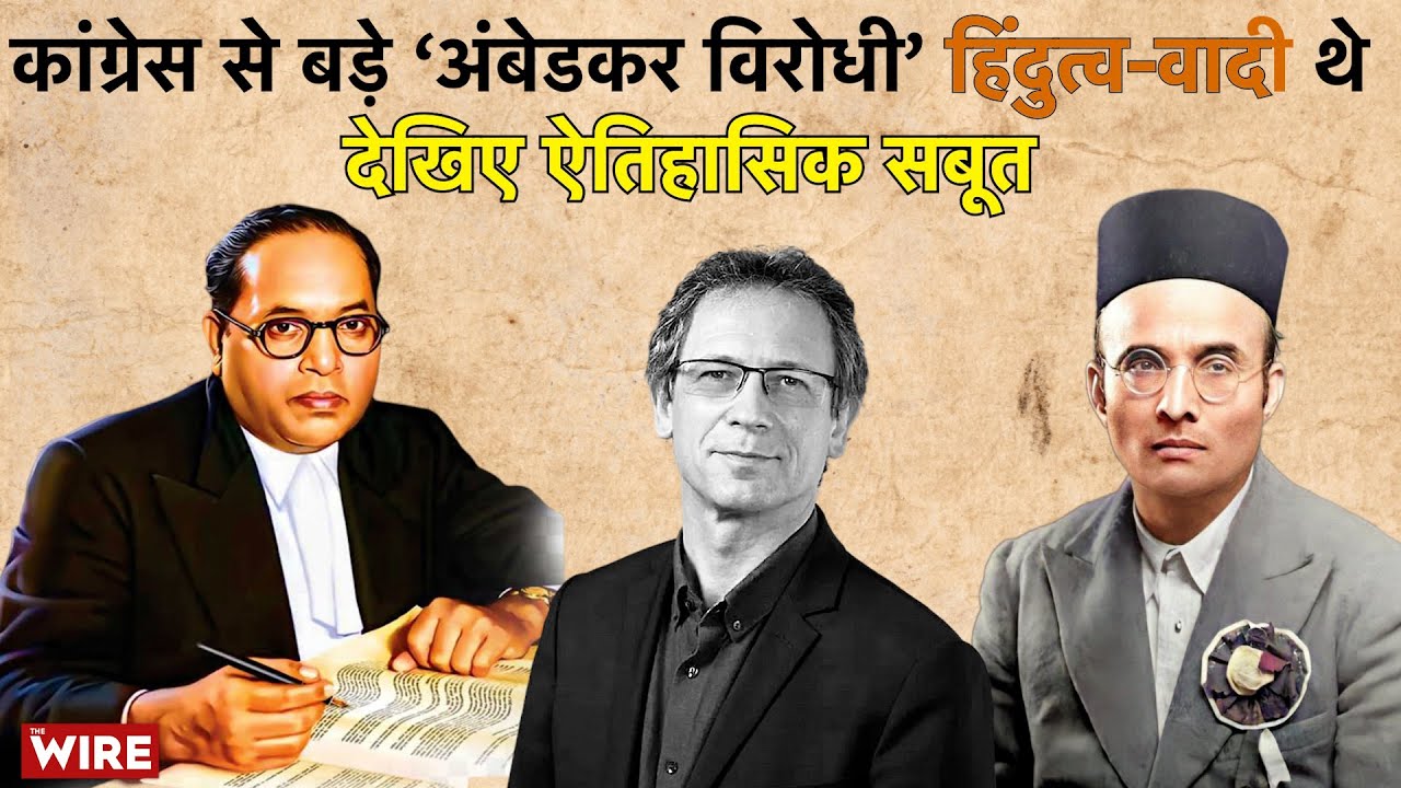 Historian Jaffrelot On How Hindu Nationalists Viewed BR Ambedkar | Amit Shah Parliament Speech
