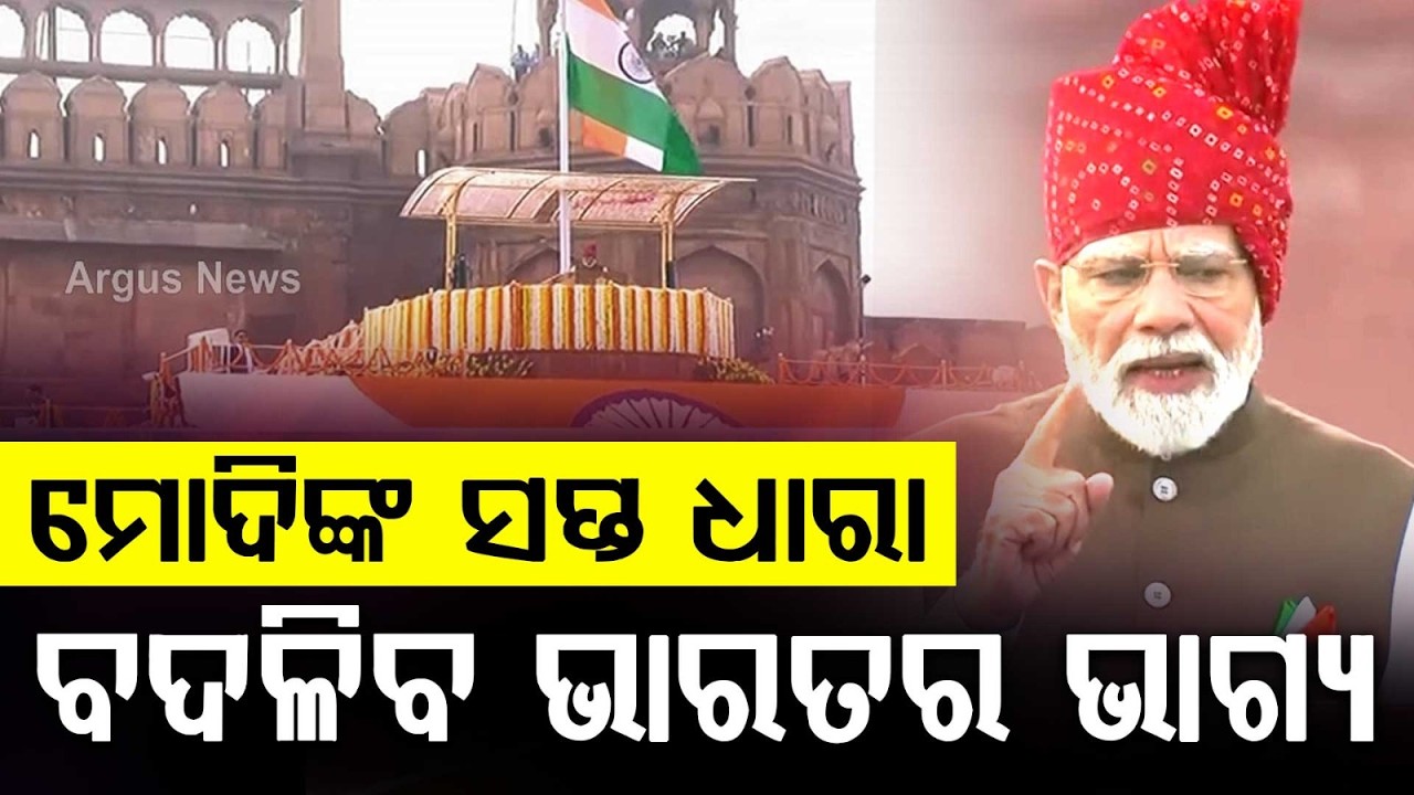 PM Modi’s "Sapta Dhara": The Visionary Roadmap For Viksit Bharat By 2047 | Argus News