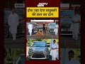 Syed Suhail | Raja Bhaiya | होश उड़ा देगी बाहुबली की Car का दाम | #shorts