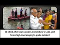 14 Killed After Boat Capsizes in Vadodaras Lake, Govt Forms High-Level Enquiry to Probe Incident