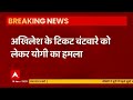 Akhilesh Yadav attacks Yogi govt, says BJP is in depression - 07:50 min - News - Video