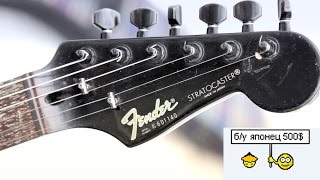 БэУ Японец: ЗА и ПРОТИВ (Fender ST-555 Japan)