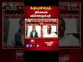 మీ ధైర్యానికి హ్యాట్సఫ్.. వైసీపీ మాటలకు జనసేన రజిని మైండ్ బ్లాక్ | Prime Debate With Varma | 99TV  - 00:56 min - News - Video