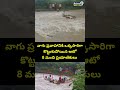 వాగు ప్రవాహానికి ఒక్కసారిగా కొట్టుకుపోయిన ఆటో..8 మంది ప్రయాణికులు | Adilabad District | Prime9 News  - 00:06 min - News - Video
