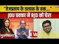 Bihar Election: Rahul-Tejashwi का सम्मेलन, क्या ढो पाएंगे पिछड़े वर्ग की उम्मीदें? | CM Nitish Kumar