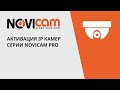 NOVIcam PRO 225 купольная уличная поворотная IP видеокамера 2 Мп
