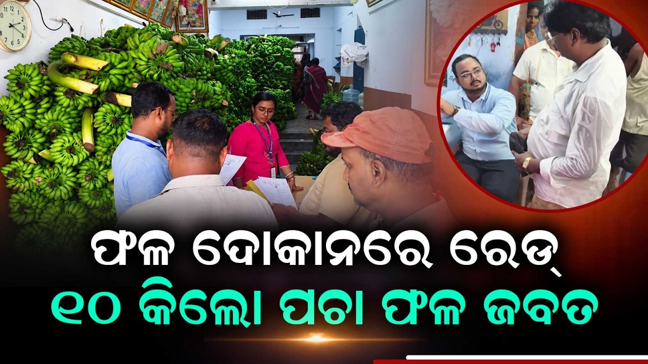 Berhampur Food Safety Raid: Rotten Fruits Seized And Heavy Fine Imposed Over Artificial Ripening