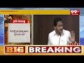 YS Jagan Speech About Manifesto : మేనిఫెస్టో అంటే పవిత్ర గ్రంథం | 99TV  - 07:26 min - News - Video